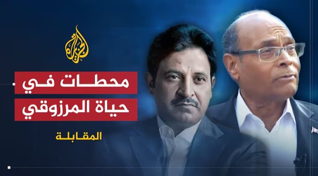 برنامج المقابلة مع علي الظفيري – محطات في حياة المرزوقي