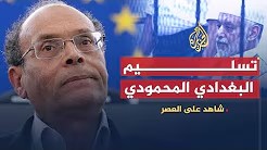 شاهد على العصر مع أحمد منصور (16) كواليس تسليم المحمودي البغدادي إلى ليبيا