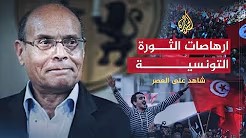 شاهد على العصر مع أحمد منصور (7) إرهاصات الثورة التونسية